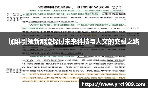 加维引领新潮流探讨未来科技与人文的交融之路